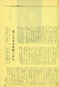 DANSEN FASHION 哲学 No.9 三島由紀夫：男らしさの美学・・・男子專科（1969年5月号）より