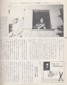 DANSEN FASHION 哲学 No.27 澁澤龍彦：わが夢想のお洒落・・・男子專科（1972年5月号）より