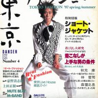 東京ファション（DANSEN EX Nunber 4）・・・1987年 spring/summer