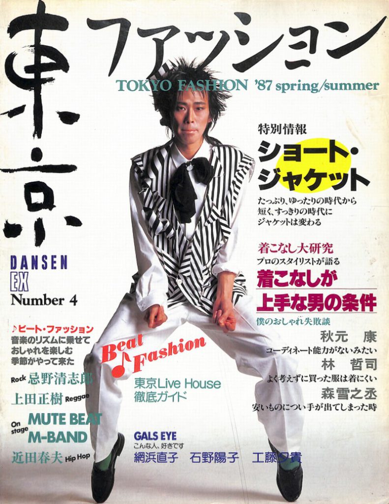 東京ファション（DANSEN EX Nunber 4）・・・1987年 spring/summer