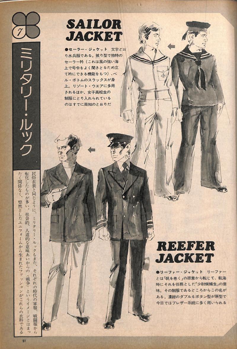 きちんとした装いこそ男の身だしなみ メンズ モードのすべてを網羅した大百科事典 ミリタリー ルック 男子専科 Official 日本最古の男性 ファッション誌