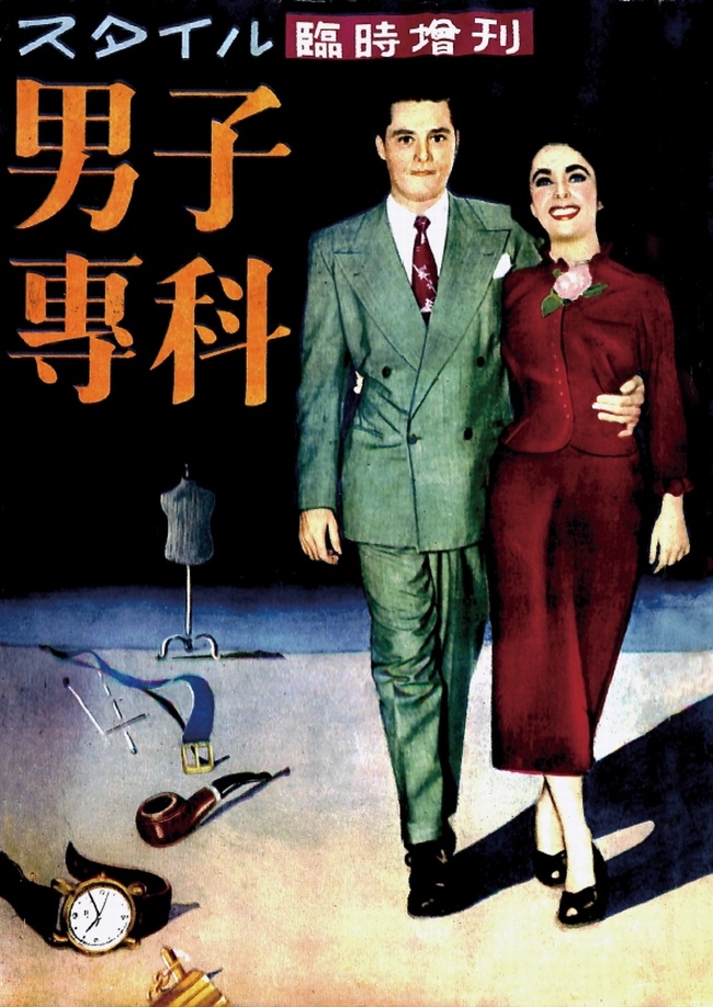 男子專科 創刊号 （1950年（昭和25年）10月発行）