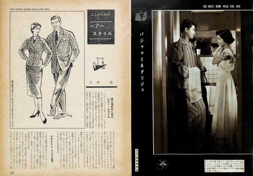 二人のための愉しいホーム・ウエア：男子專科 第十四号 （1954年（昭和29年）9月発行）より