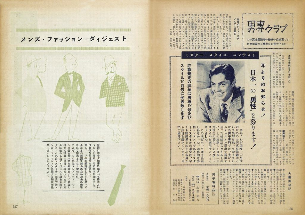男子專科 第十八号 （1955年（昭和30年）9月発行）