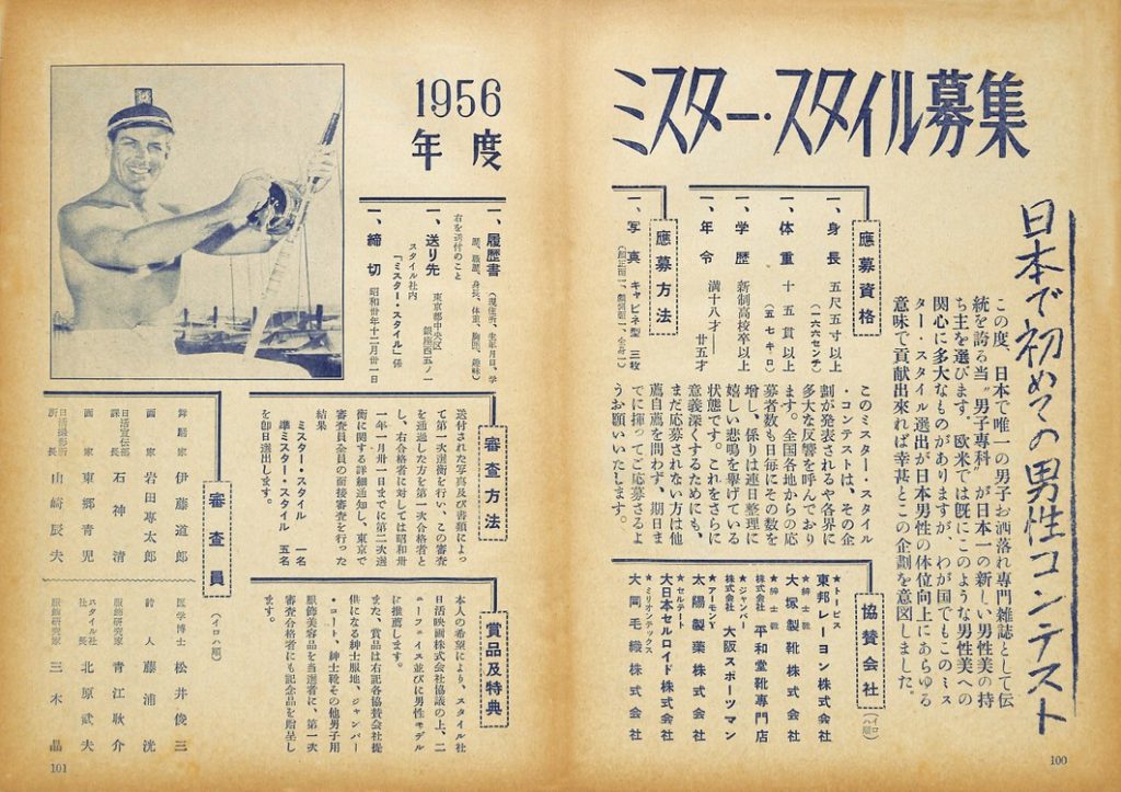 男子專科 第十九号 （1955年（昭和30年）12月発行）デジタル