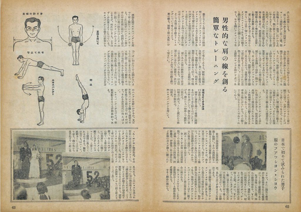 日本で初めて試みられた男子服のファッション・ショウ：男子專科 第五号 （1952年（昭和27年）3月発行）より