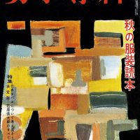 演劇雑誌 四季 2号 1956 danshi_senka_1956_09_01-
