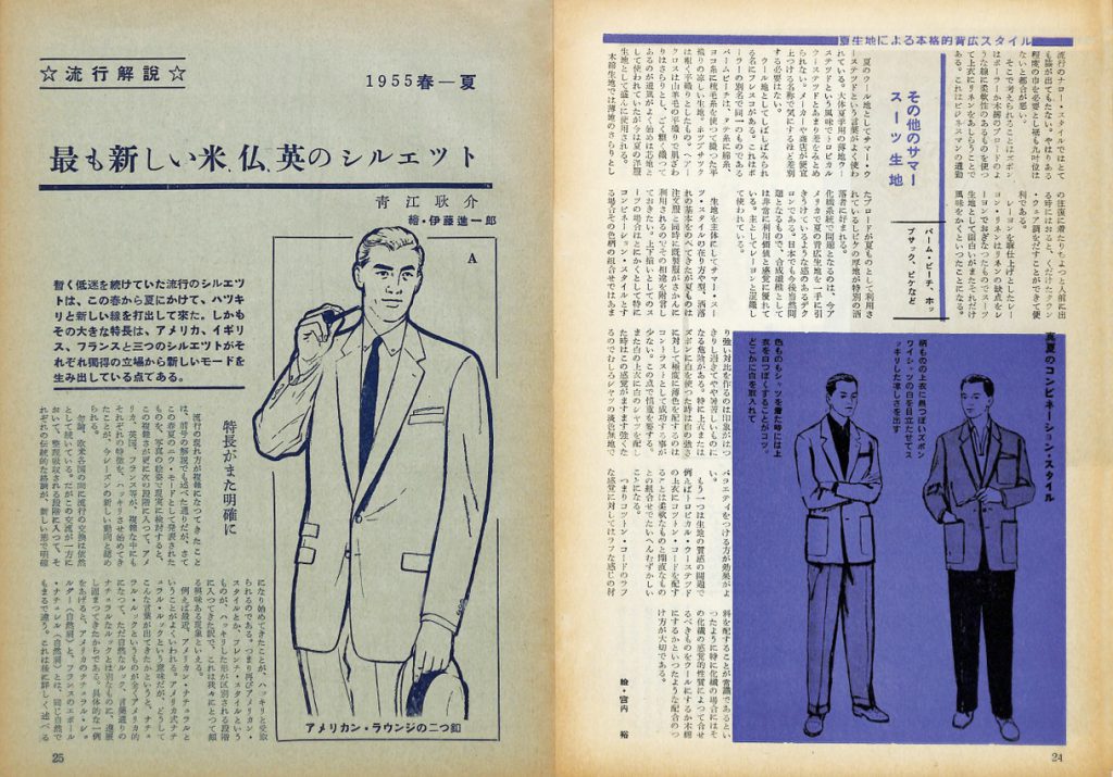 最も新しい米、仏、英のシルエット：男子專科 第十七号 （1955年（昭和30年）6月発行）より
