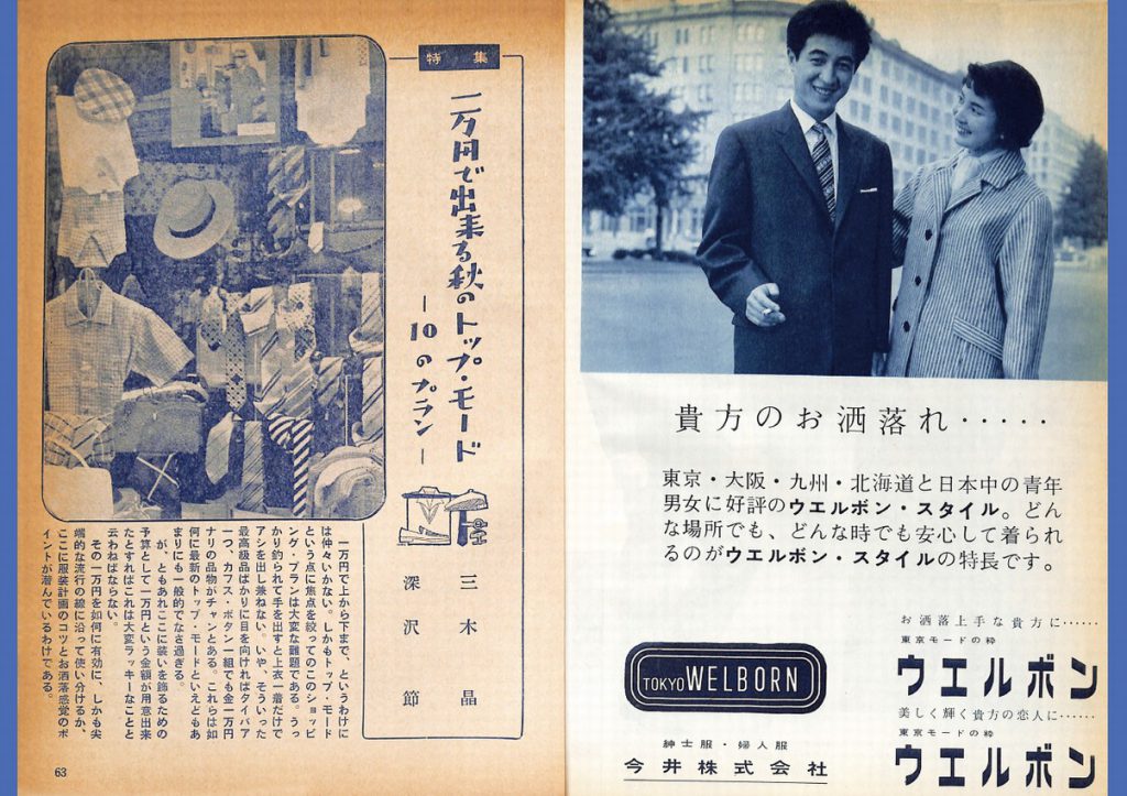 一万円で出来る秋のトップ・モード：男子專科 第二六号 （1957年（昭和32年）9月発行）より