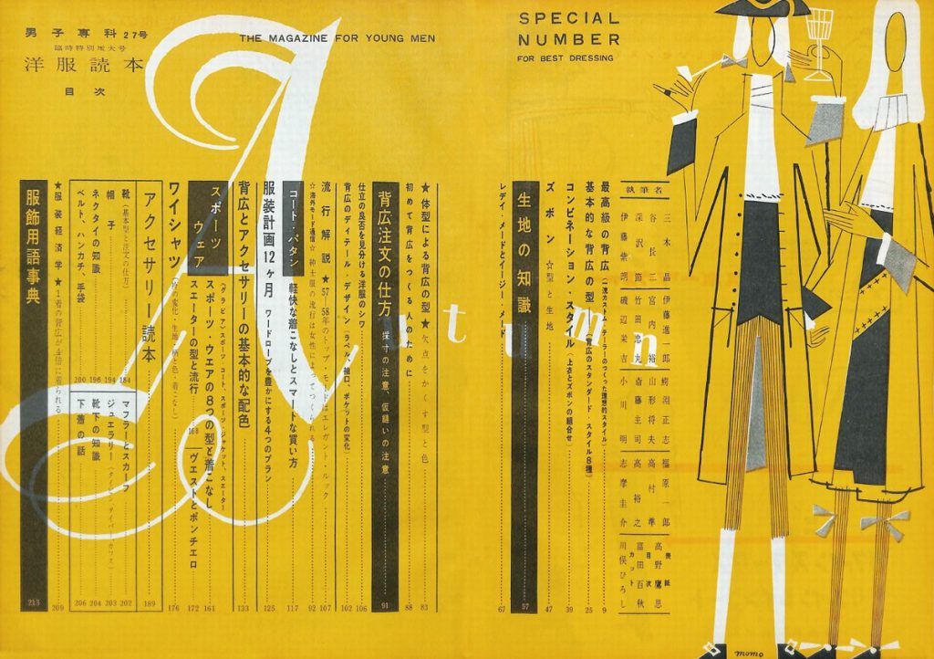男子專科 第二七号 （1957年（昭和32年）11月発行）デジタル