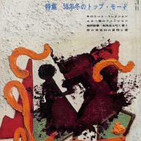 danshi_senka_1958_01_01-