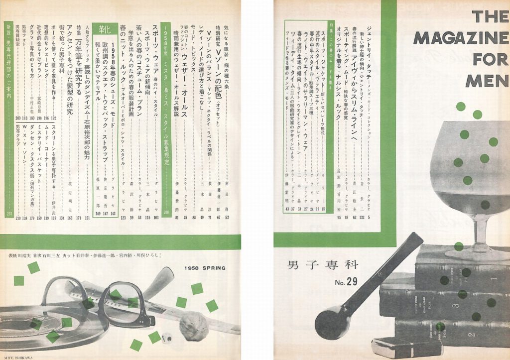男子專科 第二九号 （1958年（昭和33年）3月発行）デジタル
