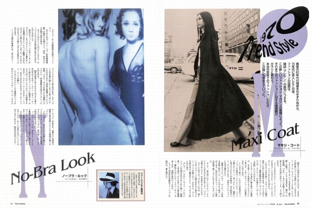70s ファッション宝典（1996年（平成8年）11月発行）デジタル