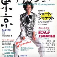 dan_sen_ex_number_04_tokyo_fas