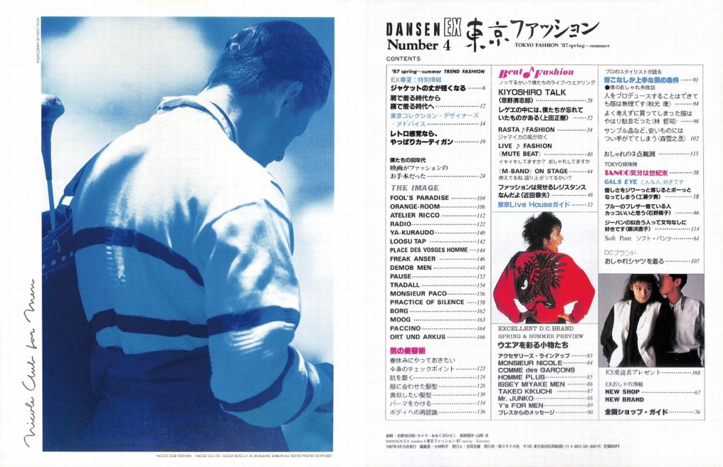 DANSEN EX Nunmer 4 東京ファッション（1987年（昭和62年）3月発行）デジタル