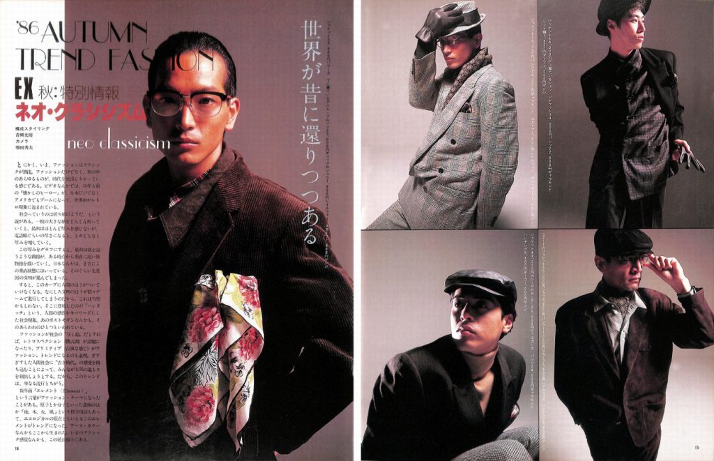 DANSEN EX Nunmer 2 東京ファッション（1986年（昭和61年）9月発行）デジタル