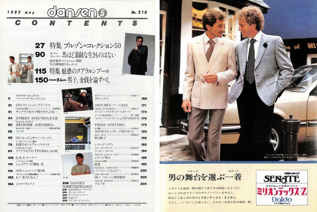 dansen（月刊 男子専科）No.218 （1982年（昭和57年）5月発行）デジタル