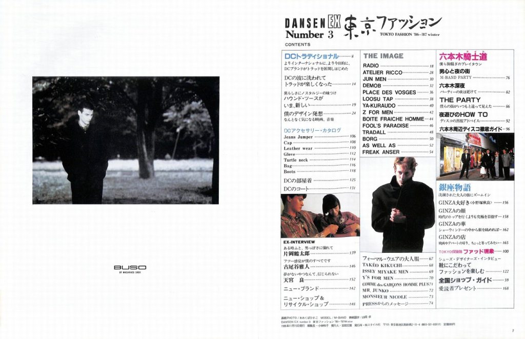 DANSEN EX Nunmer 3 東京ファッション（1986年（昭和61年）11月発行）デジタル