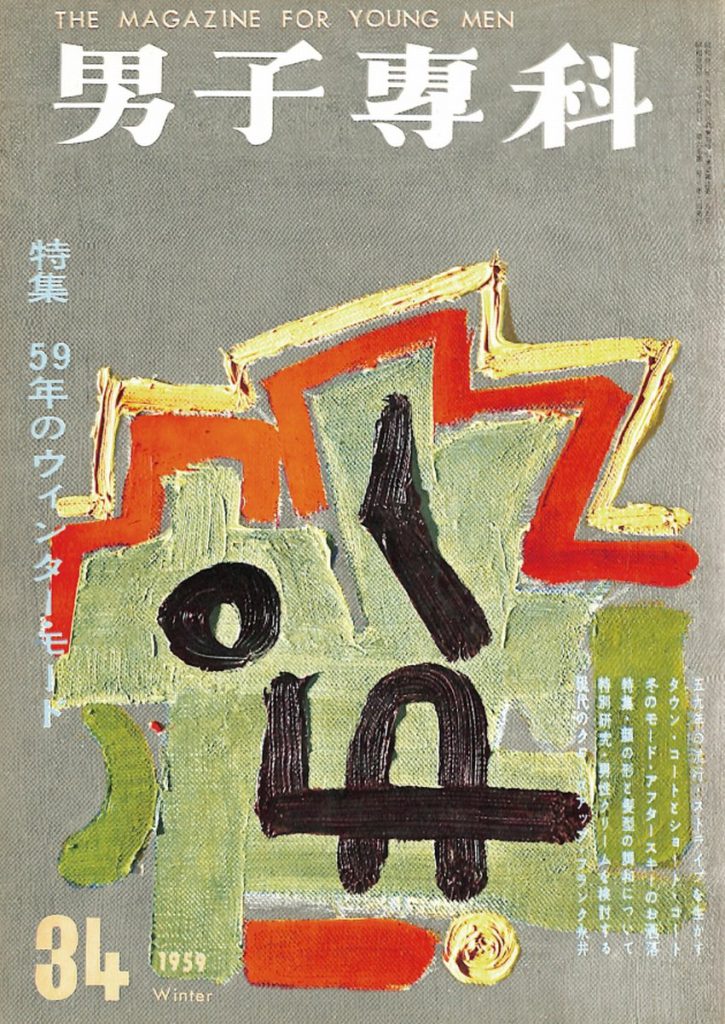 danshi_senka_1959_01_01-