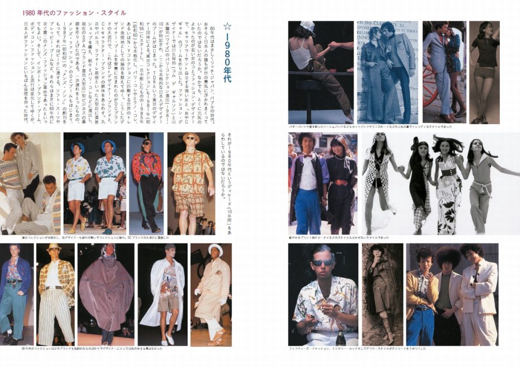 ファッション蘊蓄事典（2004年（平成16年）9月発行）デジタル