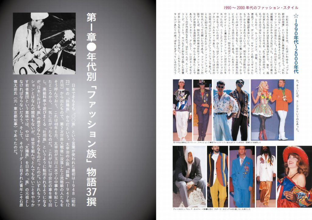 男と女の服飾ファッション変遷史：1990年代〜2000年代 | 男子