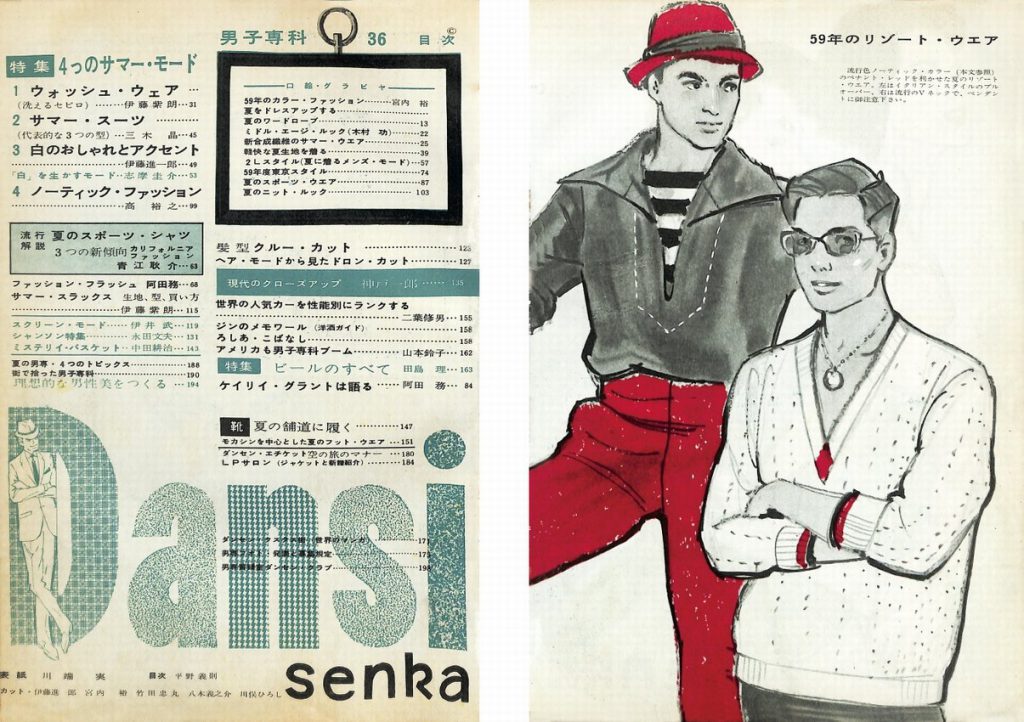 男子專科 第三六号 （1959年（昭和34年）5月発行）デジタル