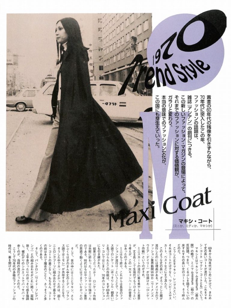 1970 Trend Style：Maxi Coat（マキシ・コート） | 男子専科 official