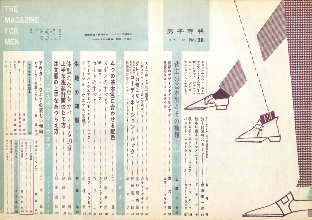 男子專科 第三八号 （1959年（昭和34年）11月発行）デジタル
