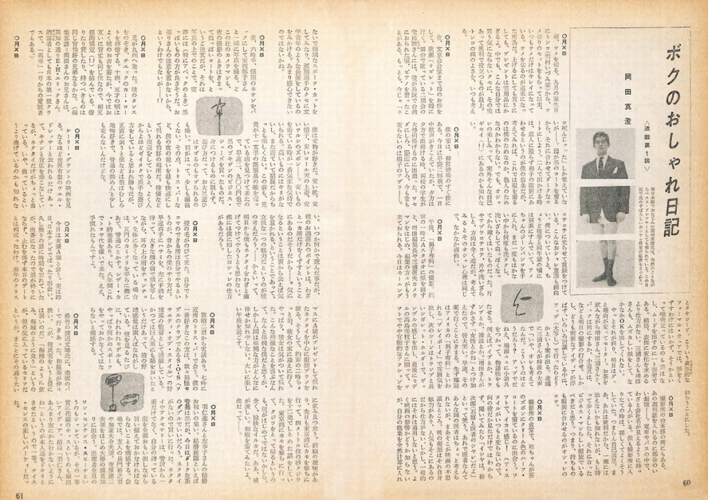 男子專科 第三九号 （1960年（昭和35年）1月発行）デジタル