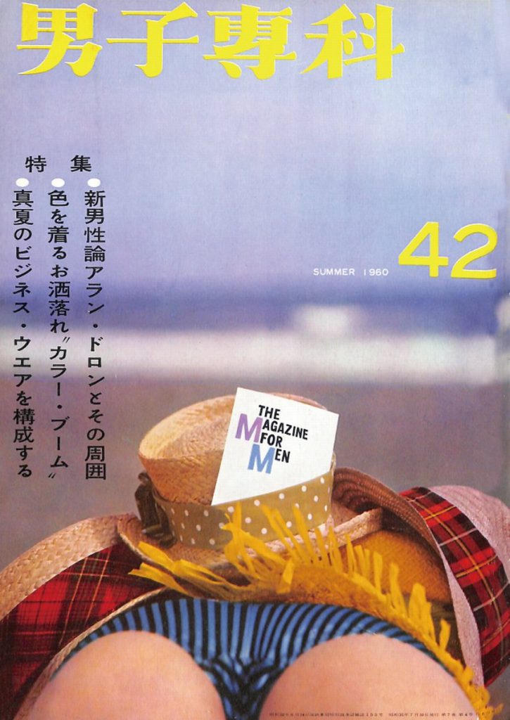 男子專科 第四二号 （1960年（昭和35年）7月発行）デジタル