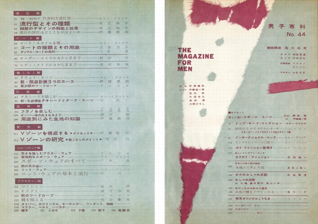男子專科 第四四号 （1960年（昭和35年）11月発行）デジタル
