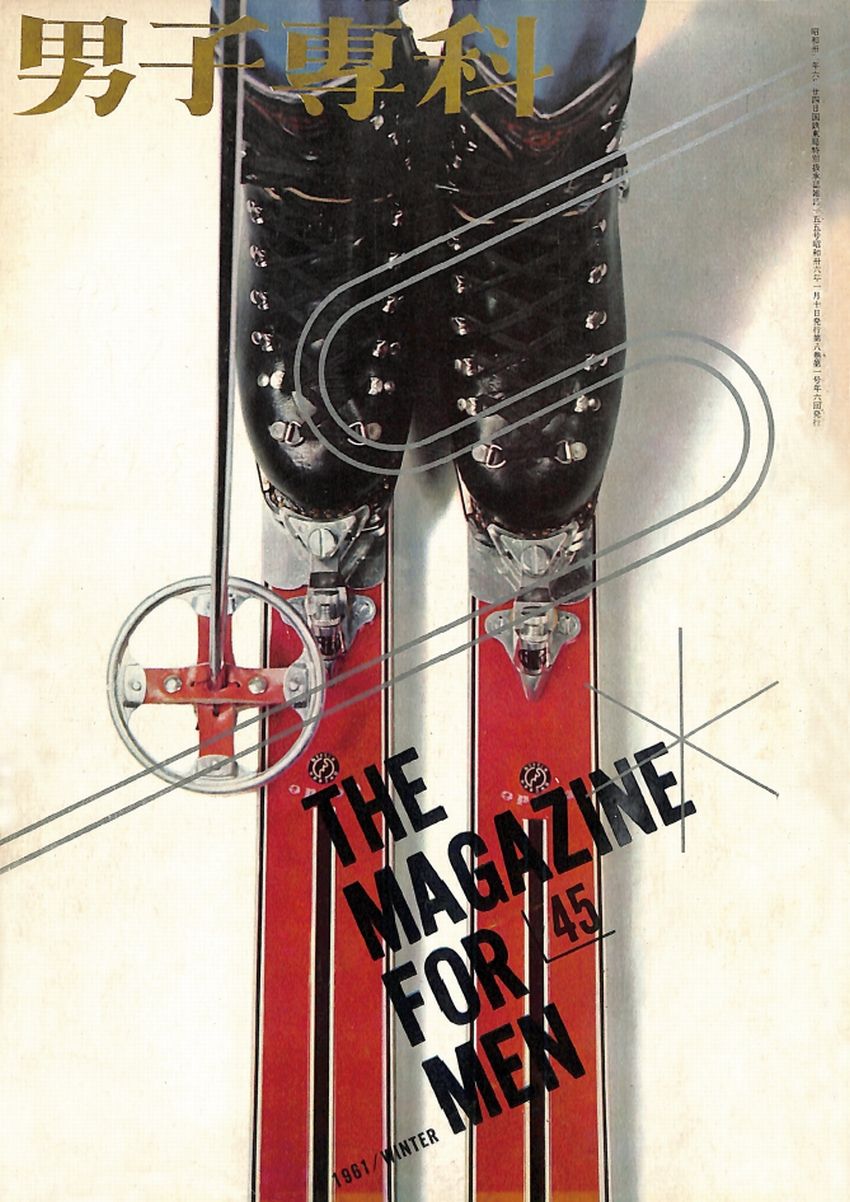 男子專科 第四五号 （1961年（昭和36年）1月発行）デジタル