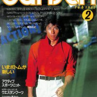 dansen（月刊 男子専科）No.215 （1982年（昭和57年）2月発行）デジタル
