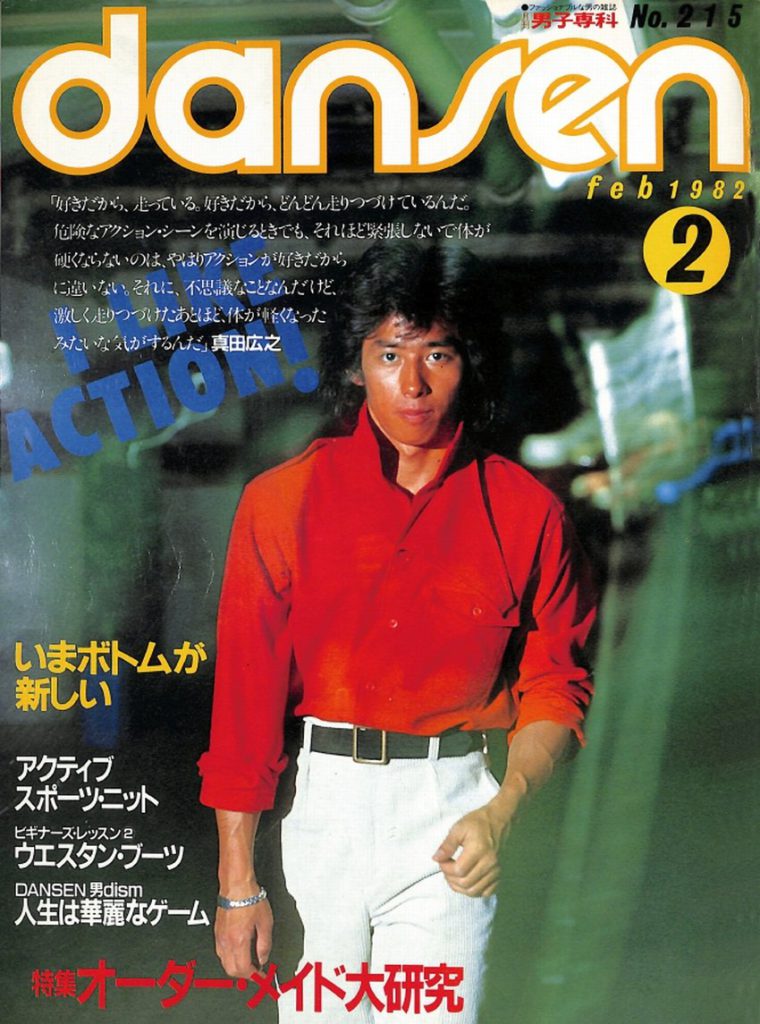 dansen（月刊 男子専科）No.215 （1982年（昭和57年）2月発行 