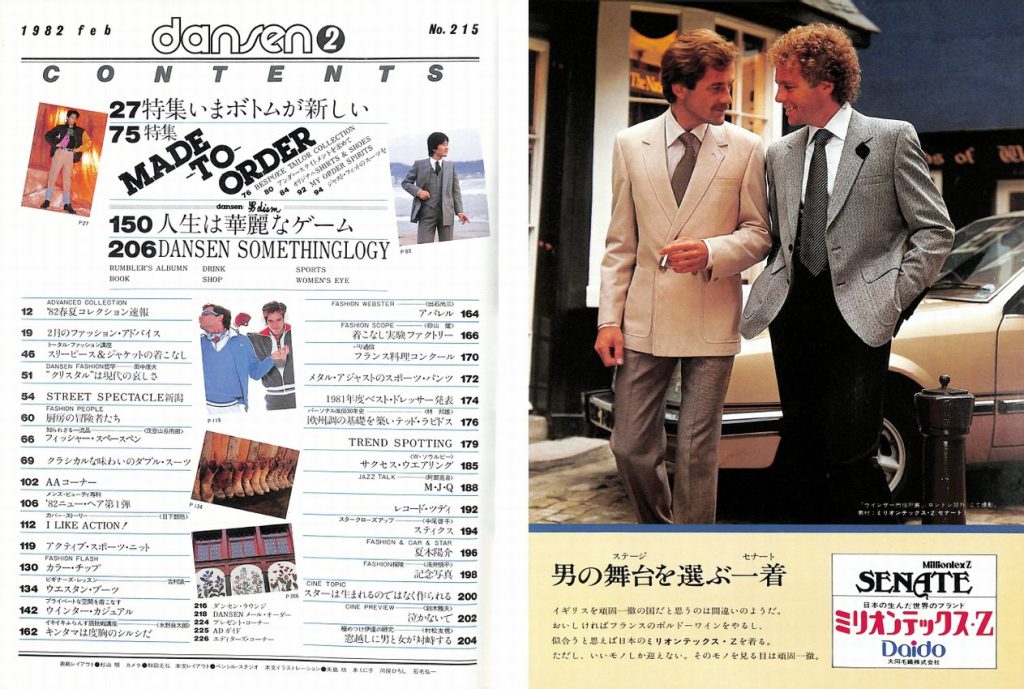 dansen（月刊 男子専科）No.215 （1982年（昭和57年）2月発行）デジタル