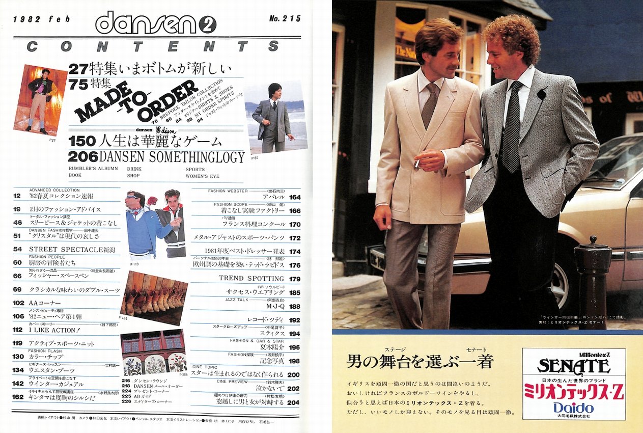 dansen（月刊 男子専科）No.215 （1982年（昭和57年）2月発行）デジタル | 男子専科 official （日本最古の男性ファッション誌 ）