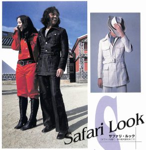 1970年 サファリ・ルック：70s ファッション宝典（1996年（平成8年）11月発行）より
