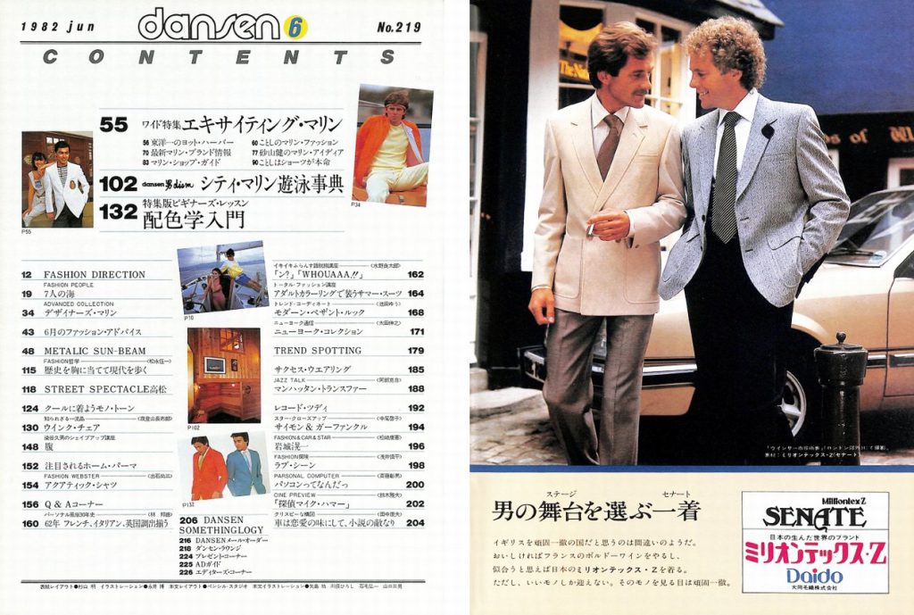 dansen（月刊 男子専科）No.219 （1982年（昭和57年）6月発行）デジタル