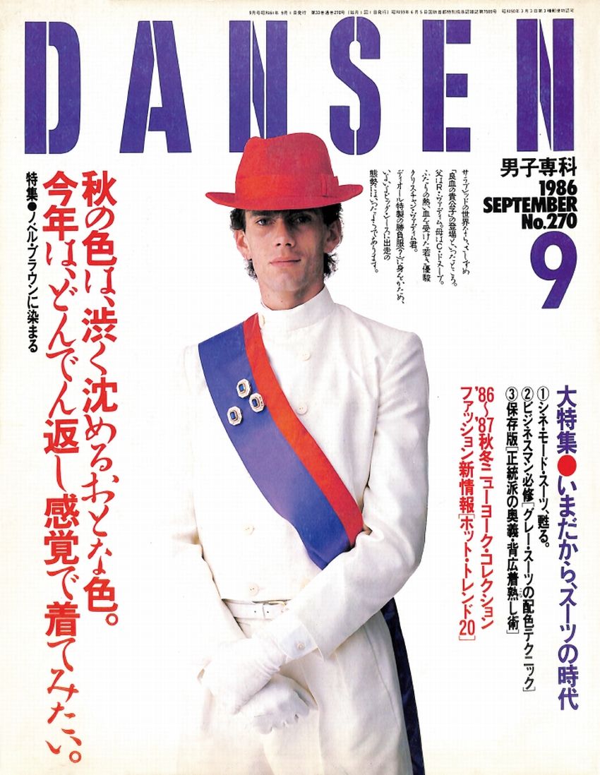 DANSEN（月刊 男子専科）No.270 （1986年（昭和61年）9月発行）デジタル