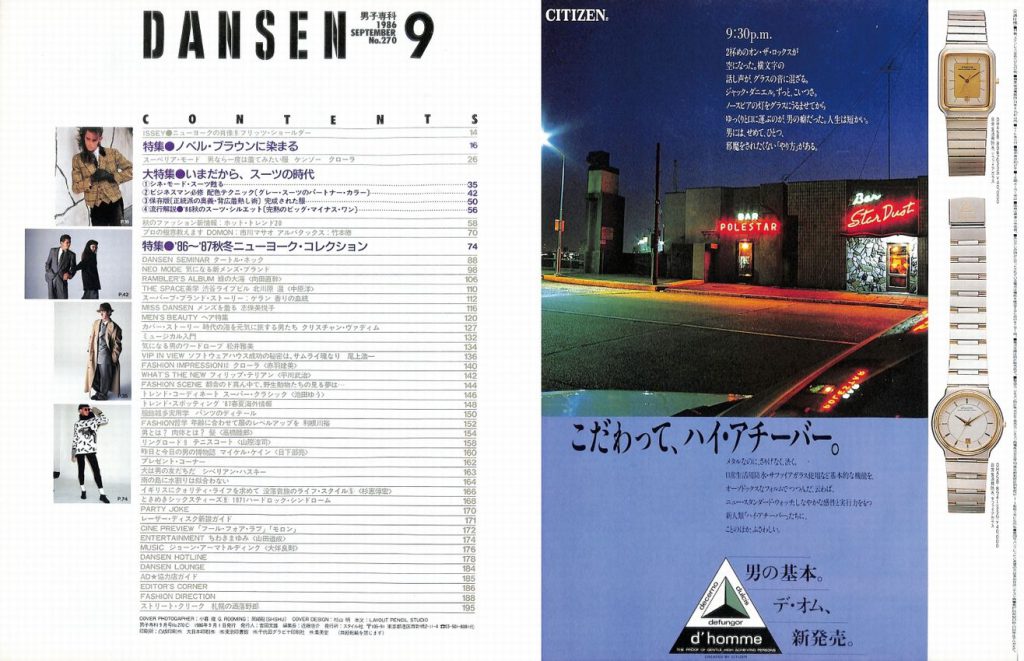 DANSEN（月刊 男子専科）No.270 （1986年（昭和61年）9月発行）デジタル