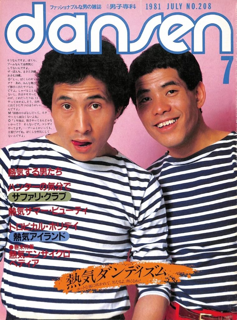 dansen（月刊 男子専科）No.208 （1982年（昭和57年）5月発行