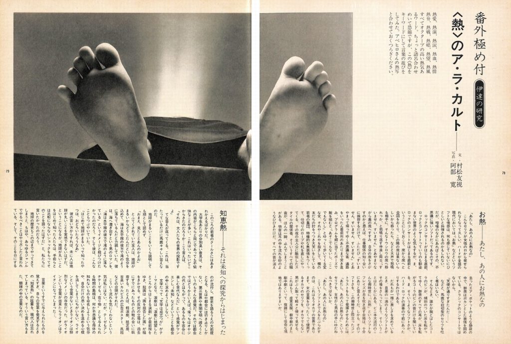 dansen（月刊 男子専科）No.208 （1982年（昭和57年）5月発行）デジタル