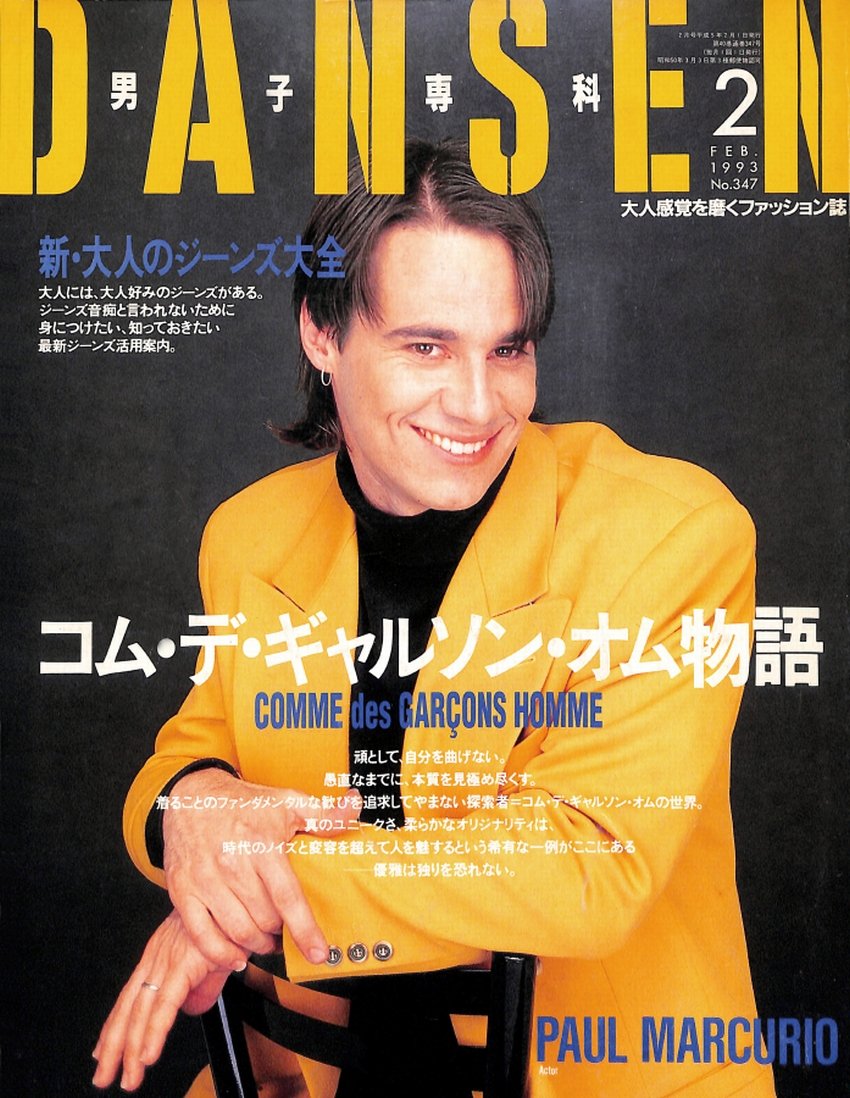 dansen（月刊 男子専科）No.347 （1993年（平成5年）2月発行）デジタル