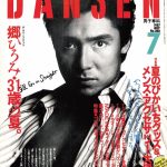 DANSEN（月刊 男子専科）No.280 （1987年（昭和62年）7月発行）デジタル