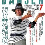 DANSEN（月刊 男子専科）No.268 （1986年（昭和61年）7月発行）デジタル