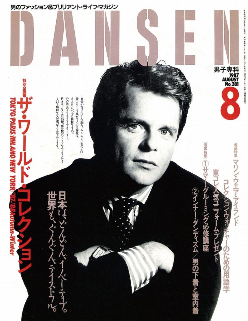 【セ】1987年　洋装 DANSEN EX Nunmer 5 東京ファッション（1987年（昭和62年）9月