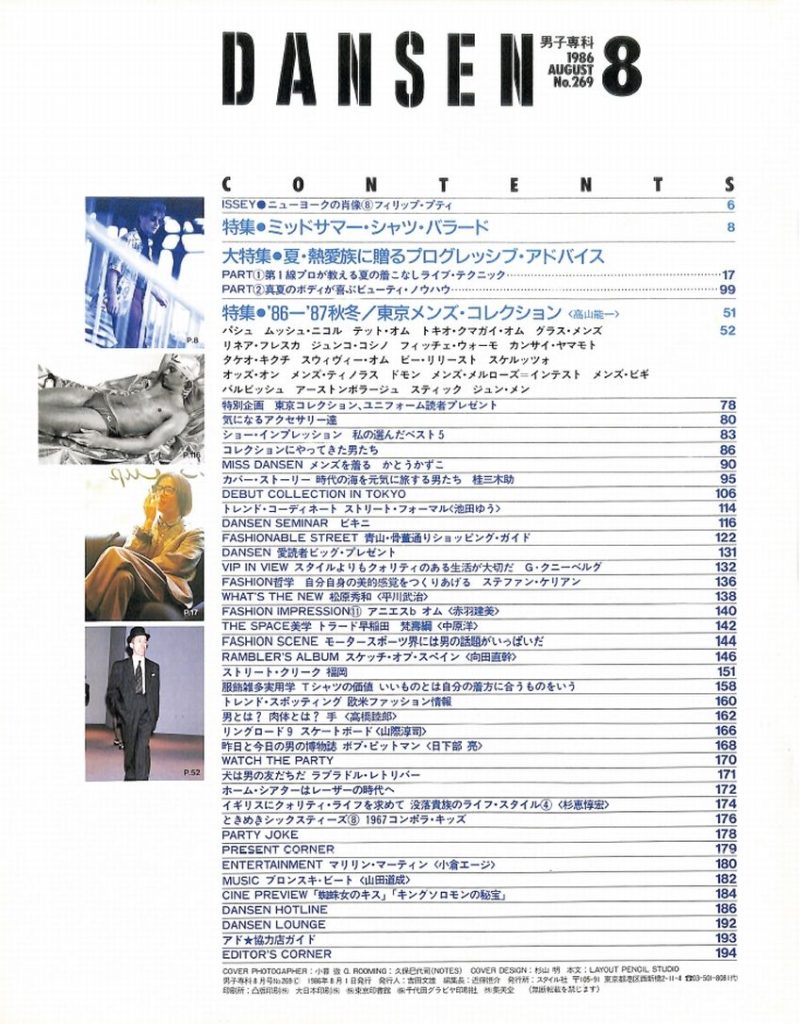 DANSEN（月刊 男子専科）No.269 （1986年（昭和61年）8月発行）デジタル