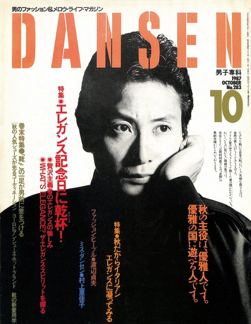 DANSEN（月刊 男子専科）No.283 （1987年（昭和62年）10月発行）デジタル