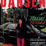 DANSEN（月刊 男子専科）No.296 （1988年（昭和63年）11月発行）デジタル