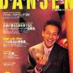 DANSEN（月刊 男子専科）No.319 （1990年（平成2年）10月発行）デジタル